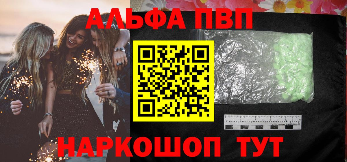 A-PVP Crystall Видное