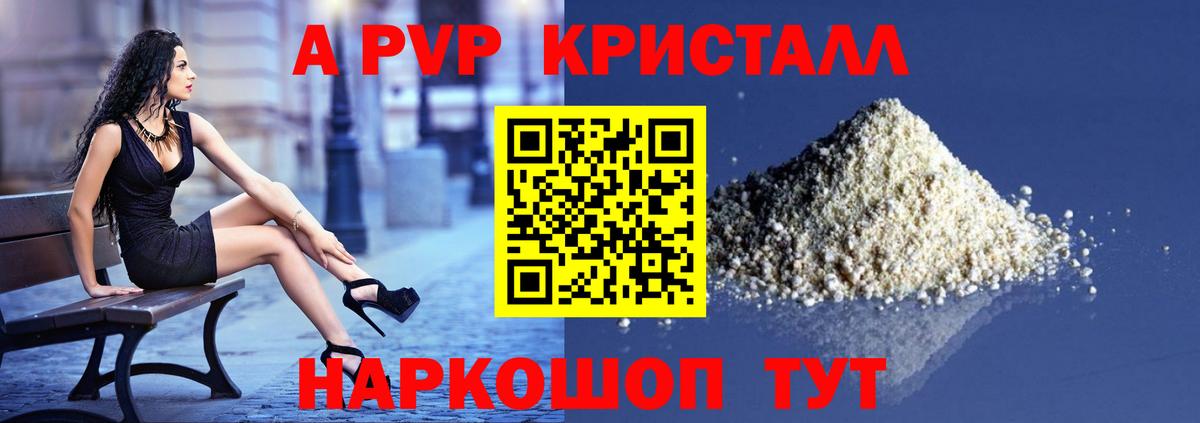 где купить наркоту  Alfa_PVP СК  Alpha PVP кристаллы  Alpha-PVP  Вход с VPN  А ПВП кристаллы  Видное 