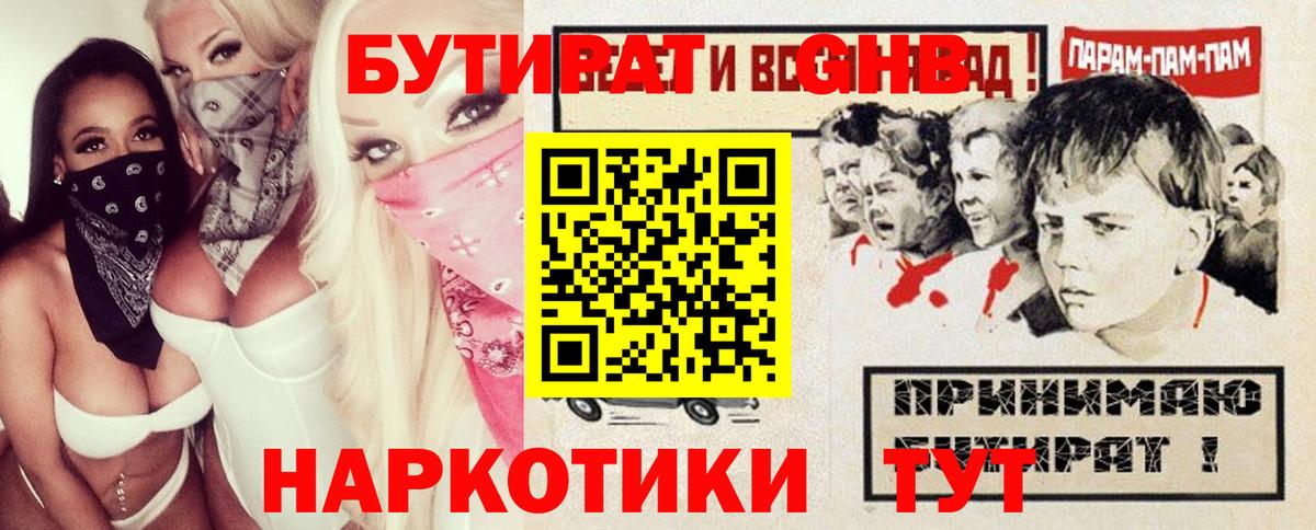 БУТИРАТ BDO 33%  Бутират  Видное  Вход с VPN 
