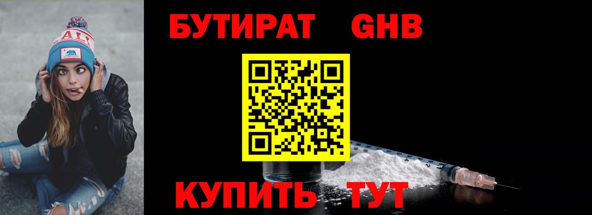Бутират бутандиол Видное