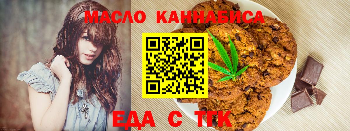 Еда ТГК конопля  Вход с VPN  Видное 