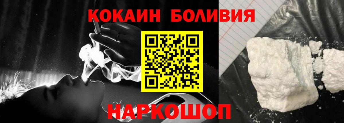 КОКАИН Колумбийский  Вход с VPN  Видное  Cocaine Эквадор 