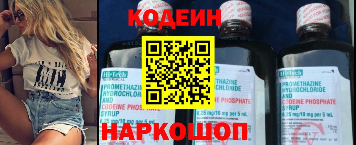 Кодеиновый сироп Lean напиток Lean (лин) Видное