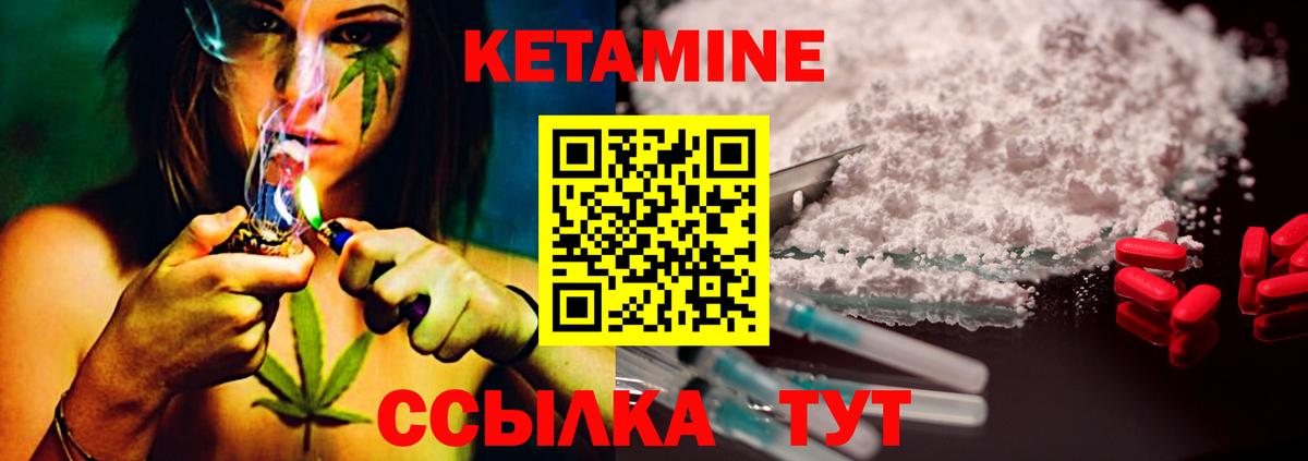Кетамин VHQ  КЕТАМИН VHQ  Видное  Вход с VPN 