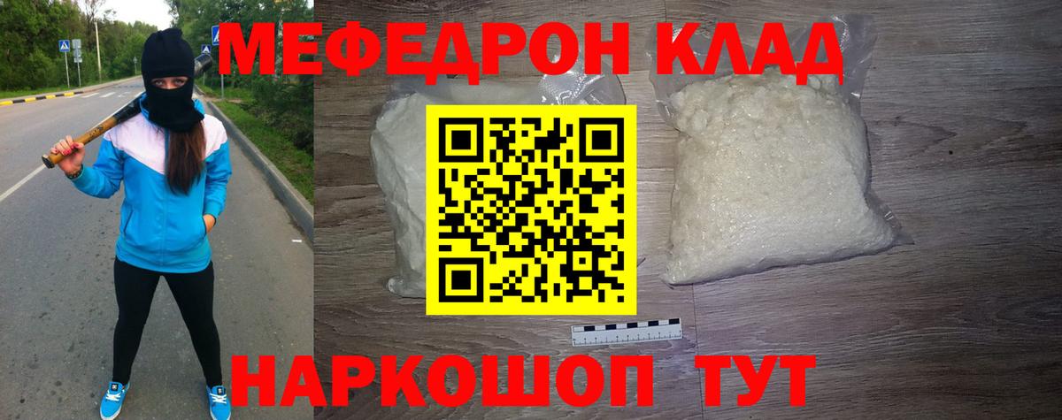 МЯУ-МЯУ кристаллы  МЕФ  Видное  Меф  Вход с VPN  МЯУ-МЯУ 4 MMC 